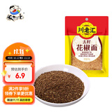 川老汇花椒面30g 纯花椒特香特麻花椒粉麻椒烧烤凉拌调味料香辛料