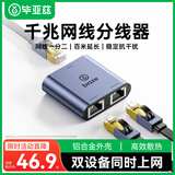 毕亚兹网线分线器一拖二 千兆网络扩展器 网口一拖二上网转换器转接头 RJ45双网口延长器宽带接口分接器