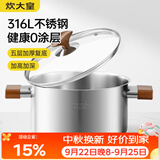 炊大皇316L不锈钢汤锅婴儿宝宝辅食锅汤蒸炖锅蒸锅双耳煮粥煮面锅22cm