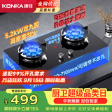 康佳（KONKA）【5.2kW双九腔猛火+超宽开孔范围】燃气灶天然气双灶 可拆卸易洁铝炉头 家用煤气灶 JZT-KEG76