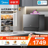 美的（Midea）【迷你小西梅UP2 Pro】洗碗机台式壁挂式嵌入式家用一级水效三星消毒专利母婴洗洗烘消存小魔方