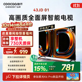 酷开创维京东联名JD01京东OS开机无广告43英寸电视智慧屏一级能效国家补贴游戏平板电视机京东自营43K3