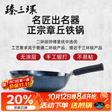 臻三环章丘铁锅手工锻打炒锅无涂层物理不粘锅名匠亲手制作厨具礼盒套装 盛泽铁把 32cm