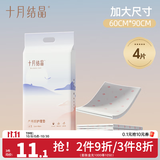 十月结晶一次性孕产妇护理垫成人床垫月子产褥期护理垫宝宝隔尿垫 60*90cm*4片