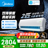 美的空调 2匹/3匹 酷省电二代 一级能效变频冷暖【内外机均双排纯铜管】 壁挂式客厅卧室挂机 家电补贴 酷省电二代 2匹 小客厅大卧室专属