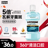 李施德林精油漱口水冰蓝零度清新口气减少口腔细菌1L去口臭大容量家庭装
