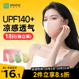 恩惠冰感防晒口罩一次性3D立体独立包装防紫外线高颜值亲肤透气18只