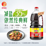 欣和味达美经典系列减盐味极鲜酱油1.8L【特级酱油】炒菜凉拌提鲜调味