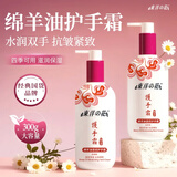 东洋之花绵羊油护手霜 紧致抗皱保湿滋润身体乳 手霜 300g