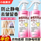 小林康夫防静电喷雾200ml衣物香氛除味除皱神器头发衣服去除静电持久留香