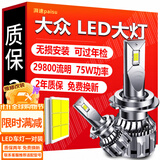 湃速LED大灯远光近光灯大众速腾朗逸宝来polo迈腾朗行高尔夫凌渡捷达