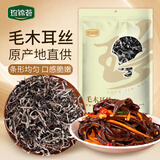 珍锦荟白背毛木耳丝200g 免切木耳丝干货 螺蛳粉配菜火锅食材凉拌