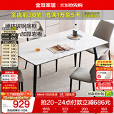 全友家居 现代简约岩板餐桌椅子全套轻奢高级感客厅新款饭桌家用4-6人