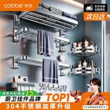卡贝（cobbe）304不锈钢毛巾架浴室置物架毛巾挂架卫生间浴巾架免打孔挂件套装