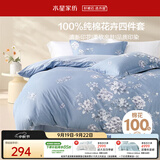 水星家纺四件套床上纯棉100%全棉透气被套床单双人1.5米x2米床花西雅家居馆