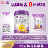 a2至初 婴儿配方奶粉 1段奶粉 至初一段奶粉（0-6月龄）850g