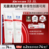 芙清医用膏体敷料JM-I型100g*2支械字洁面洗面奶男女痤疮清洁