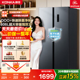 康佳606升对开门冰箱双变频一级能效大容量超薄双循环家电BCD-606WEGQ5SP国家补贴