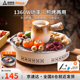 尚烤佳（Suncojia）电烧烤炉 烧烤架 无烟分体煎烤炉烤串肉炉 不粘烤肉盘 围炉煮茶炉