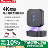 纽曼（Newmine）【4K超高清】电脑直播摄像美颜双镜头免驱摄像机主播带货设备竖屏会议视频笔记本台式电脑20倍变焦