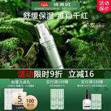 瑞莱欧（REALLOE）舒缓精华液角质层干皮面部脸部泛红保湿屏障护肤品维稳男女士