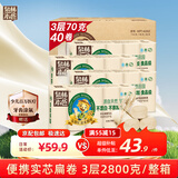 泉林本色无芯卷纸 3层70克*40卷 不漂白卫生纸手纸扁卷厕纸可冲马桶整箱