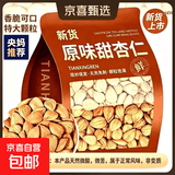 【央妈推荐】新疆甜杏仁正宗南杏仁原味无添加2026年新货坚果杏仁 新疆特级杏仁 250g*1袋 本品天然微酸 微苦 属于正常风味 非变质