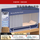 水星家纺学生宿舍蚊帐一体式全包围防摔五面强遮光床帘上铺0.9M床 蓝