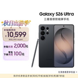 三星Galaxy S26 Ultra 防窥屏手机 第五代骁龙8至尊版 游戏手机 卫星通信 政府补贴 12+512GB 旷宇黑