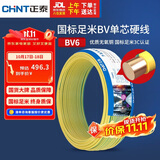 正泰（CHNT）电线电缆铜芯家用电线国标电源线 单芯铜线电线BV6双色50米
