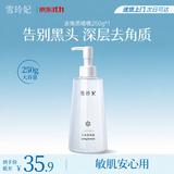 雪玲妃去角质素啫喱慕斯250g面部磨砂膏去黑头死皮深层清洁疏通毛孔男女