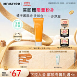 悦诗风吟（innisfree）vc橘子酱洁面100g男女控油清洁可卸妆卸防晒卸粉底