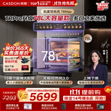 凯度（CASDON）【杨幂同款】78L微蒸烤一体机TRpro升级 双热风微蒸烤炸炖炒焗焖嵌入式微波蒸烤箱 TRMax
