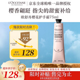 欧舒丹甜蜜樱花护手霜75ml滋润保湿留香手部护理法国进口双11送人礼物