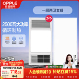 欧普照明（OPPLE）风暖浴霸超薄浴室取暖器卫生间暖风机集成吊顶 套餐4