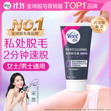 薇婷（VEET）脱毛膏私密处50ml 脱毛私密处非刮毛刀脱毛膏男士脱毛膏女士专用