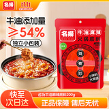 名揚名扬火锅底料牛油麻辣200g（50g*4）串串麻辣烫香锅小龙虾小块