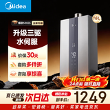 美的【MK6S 16L】升级款 三驱水伺服 恒温大水量 低水压启动 家用 上门安装 一厨两卫 燃气热水器