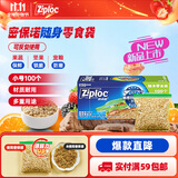 ziploc密保诺零食保鲜袋 锁脆零食袋小号100个 食品级密封袋