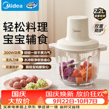 美的（Midea）【新升级】2.2L大容量绞肉机 家用多功能辅食料理机单档四叶立体刀电动碎肉打蒜绞馅搅拌机 JC002F