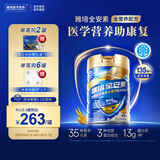 雅培全安素特医全营养配方粉900g麦香味 含蛋白粉剂 中老年补充营养