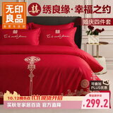 无印良品刺绣婚庆四件套红色喜被1.5/1.8米床高级感被套200*230cm高档结婚床单床上用品