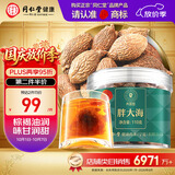 同仁堂品牌 北京同仁堂胖大海110g罗汉果秋季润爽礼物