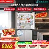 西门子（SIEMENS）冰立方3.0 502L十字门冰箱大容量2026新品自动制冰全域抗菌一级能效北极光系列KC89BV163C国家补贴