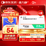 【原研药】德力静 苯磺酸美洛加巴林片 2.5mg*30片/盒 6盒装
