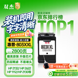 双杰2132墨盒 适用惠普2132墨盒 HP DeskJet 2132打印机专用墨盒 黑彩套装 1黑+1彩 带芯片 惠普803墨盒