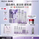 珀莱雅（PROYA）蕴白水乳精华套装 美白淡斑 紧致抗皱护肤品套装 中秋礼物