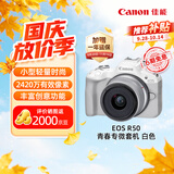 佳能（Canon）【官方旗舰】R50微单相机 风光人像拍摄 4K视频 入门级半画幅佳能相机 佳能r50白色 18-45镜头套机