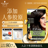 施华蔻（Schwarzkopf）怡然滋养染发霜3.06浓韵栗棕 染发剂染发膏植物人参 多次盖白补染