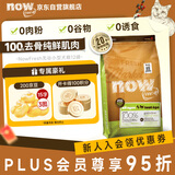 NOW FRESH效期新鲜-无谷小型犬四叶草颗粒全犬幼犬狗粮易咀嚼12磅/5.44kg